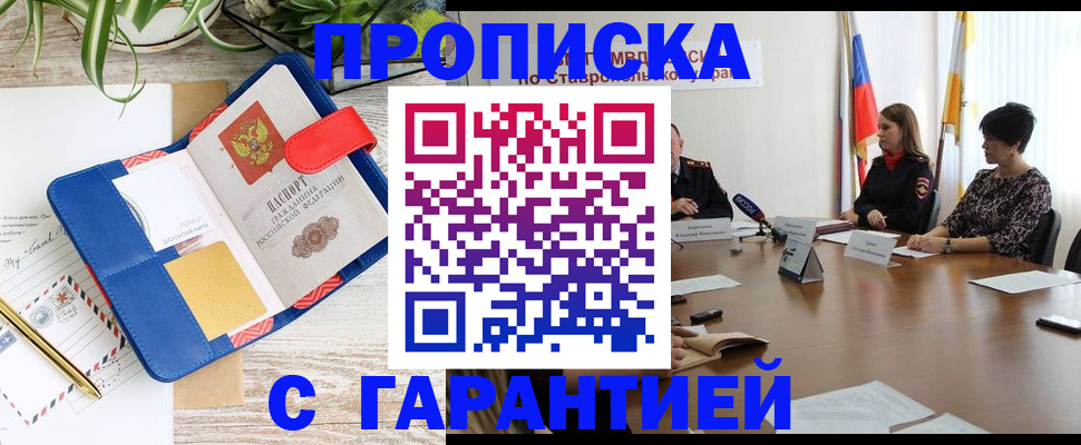 временная регистрация поиск в Николаевске